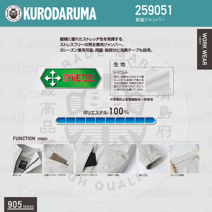 クロダルマ 259051 長袖ジャンパー ストレッチ トリコット素材 高通気 消臭 907シリーズセットアップ対応