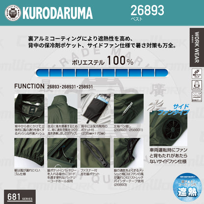 クロダルマ 26893 エアーセンサー ベスト 裏アルミ遮熱 サイドファン仕様 背中保冷剤ポケット付