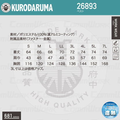 クロダルマ 26893 エアーセンサー ベスト 裏アルミ遮熱 サイドファン仕様 背中保冷剤ポケット付