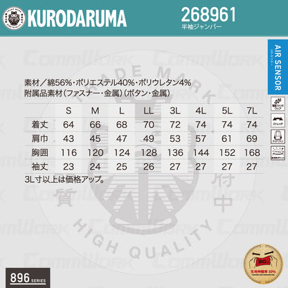 クロダルマ 268961 半袖ジャンパー エアーセンサー 高ストレッチ サイドファン仕様 907シリーズセットアップ対応