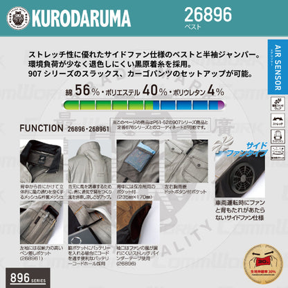 クロダルマ 26896 ベスト エアーセンサー 高ストレッチ サイドファン仕様 907シリーズセットアップ対応