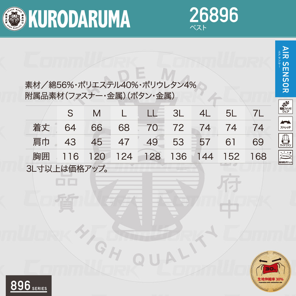 クロダルマ 26896 ベスト エアーセンサー 高ストレッチ サイドファン仕様 907シリーズセットアップ対応
