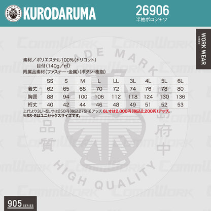 クロダルマ 26906 半袖ポロシャツ ストレッチ トリコット素材 高通気 消臭 907シリーズセットアップ対応