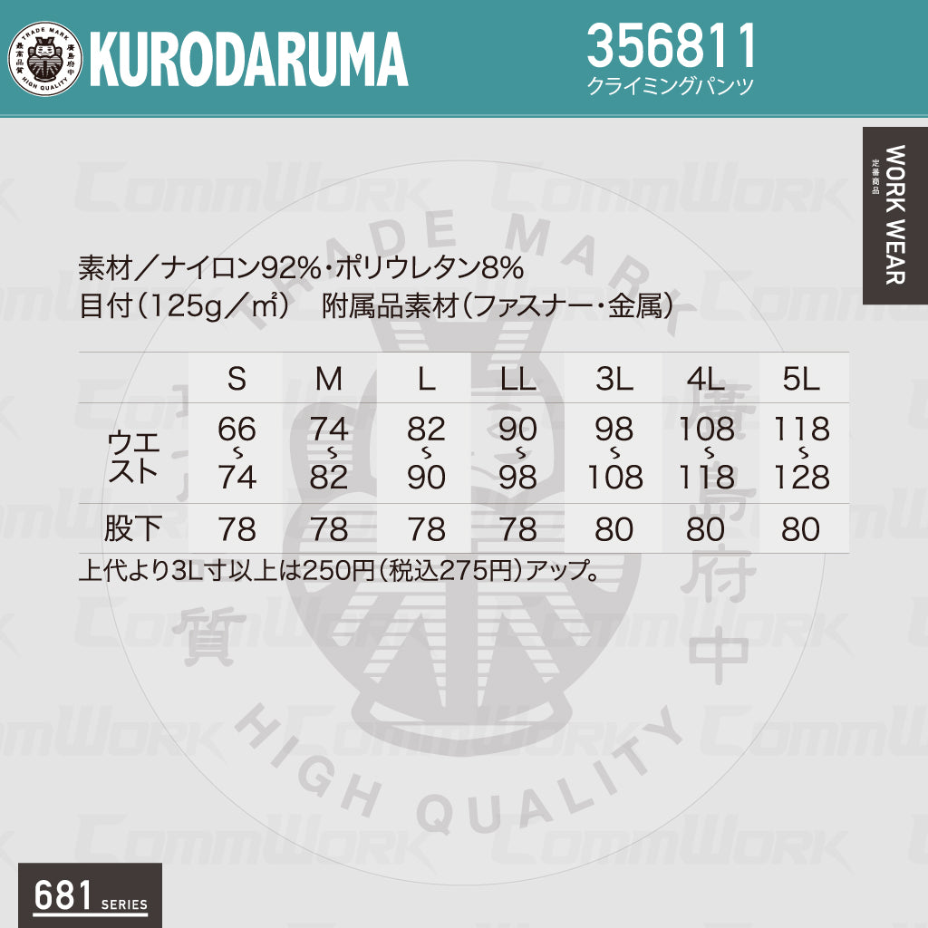 クロダルマ 356811 クライミングパンツ ナイロンストレッチ 高強度 軽量 大容量ポケット 681シリーズ