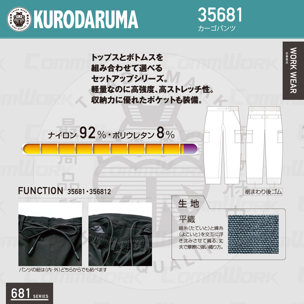 クロダルマ 35681 カーゴパンツ ナイロンストレッチ 平織 高強度 軽量 裾ゴム ジョガースタイル 681シリーズ 2026年モデル