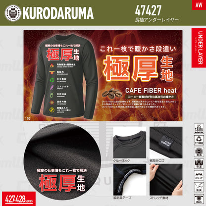 KURODARUMA 47427 珈琲炭極厚裏起毛 発熱保温アンダーレイヤー 作業服 作業着 クロダルマ