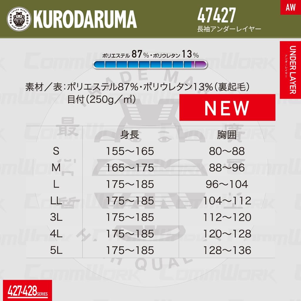 KURODARUMA 47427 珈琲炭極厚裏起毛 発熱保温アンダーレイヤー 作業服 作業着 クロダルマ