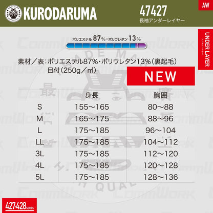 KURODARUMA 47427 珈琲炭極厚裏起毛 発熱保温アンダーレイヤー 作業服 作業着 クロダルマ