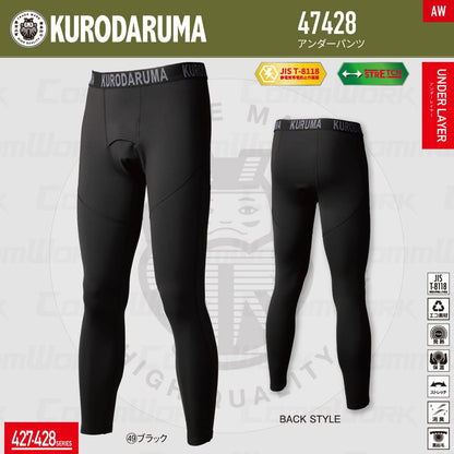 KURODARUMA 47428 珈琲炭極厚裏起毛 発熱保温アンダーパンツ 作業服 作業着 クロダルマ