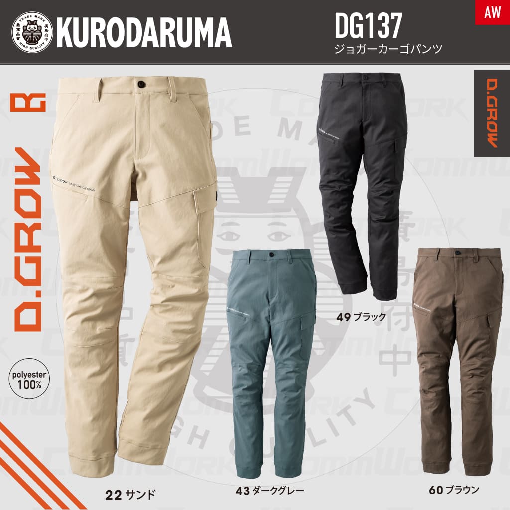 KURODARUMA DG137 ストレッチ ジョガーカーゴパンツ 作業服 作業着 クロダルマ