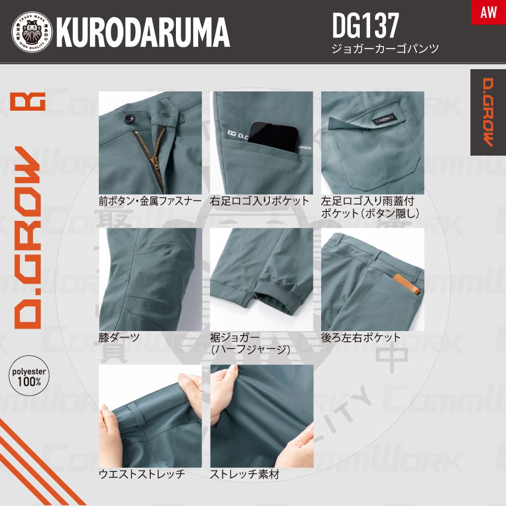 KURODARUMA DG137 ストレッチ ジョガーカーゴパンツ 作業服 作業着 クロダルマ