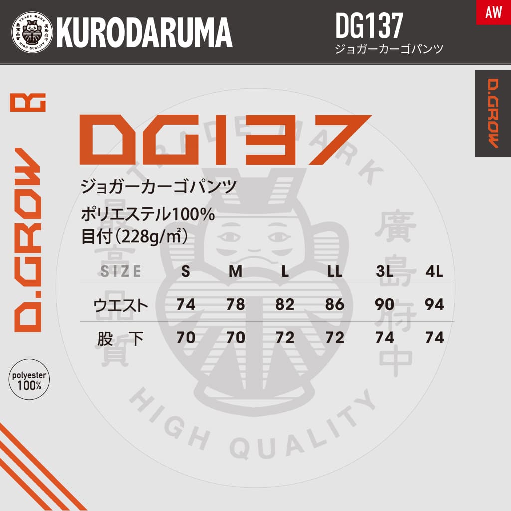 KURODARUMA DG137 ストレッチ ジョガーカーゴパンツ 作業服 作業着 クロダルマ
