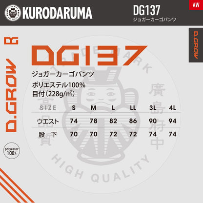 KURODARUMA DG137 ストレッチ ジョガーカーゴパンツ 作業服 作業着 クロダルマ