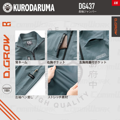 KURODARUMA DG437 ストレッチ 長袖ジャンパー 作業服 作業着 クロダルマ