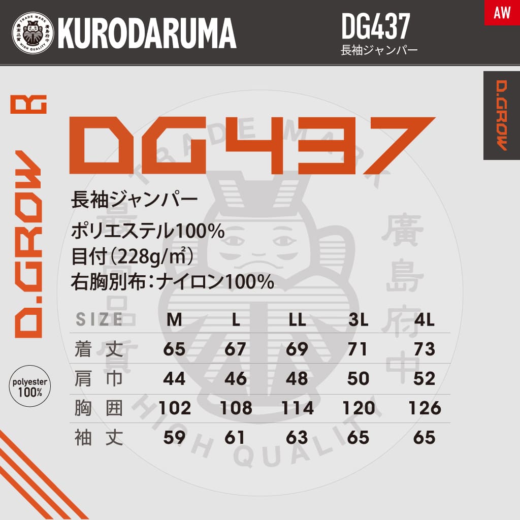 KURODARUMA DG437 ストレッチ 長袖ジャンパー 作業服 作業着 クロダルマ