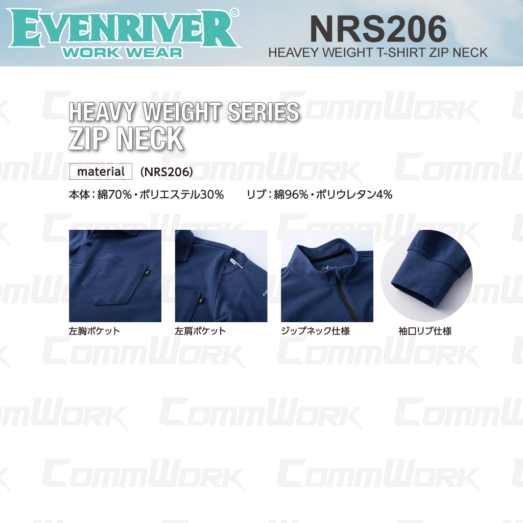 イーブンリバー NRS206 ヘビーウェイトジップネックTシャツ（長袖） やわらか肌触り 綿混 ジップネック 作業服 ロンT EVENRIVER