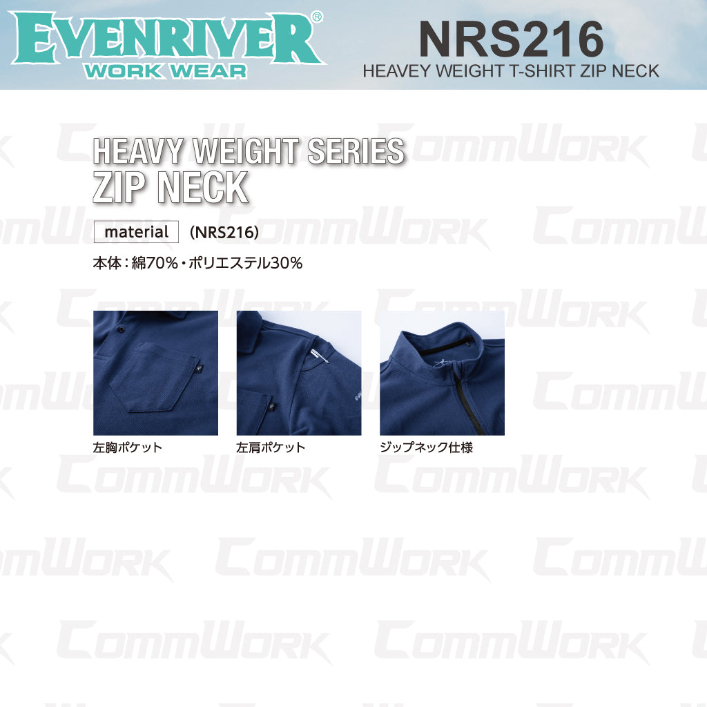 イーブンリバー NRS216 ヘビーウェイトジップネックTシャツ（半袖） やわらか肌触り 綿混 ジップネック 左肩ポケット付 作業服 半袖Tシャツ EVENRIVER