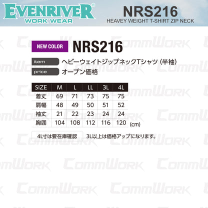イーブンリバー NRS216 ヘビーウェイトジップネックTシャツ（半袖） やわらか肌触り 綿混 ジップネック 左肩ポケット付 作業服 半袖Tシャツ EVENRIVER