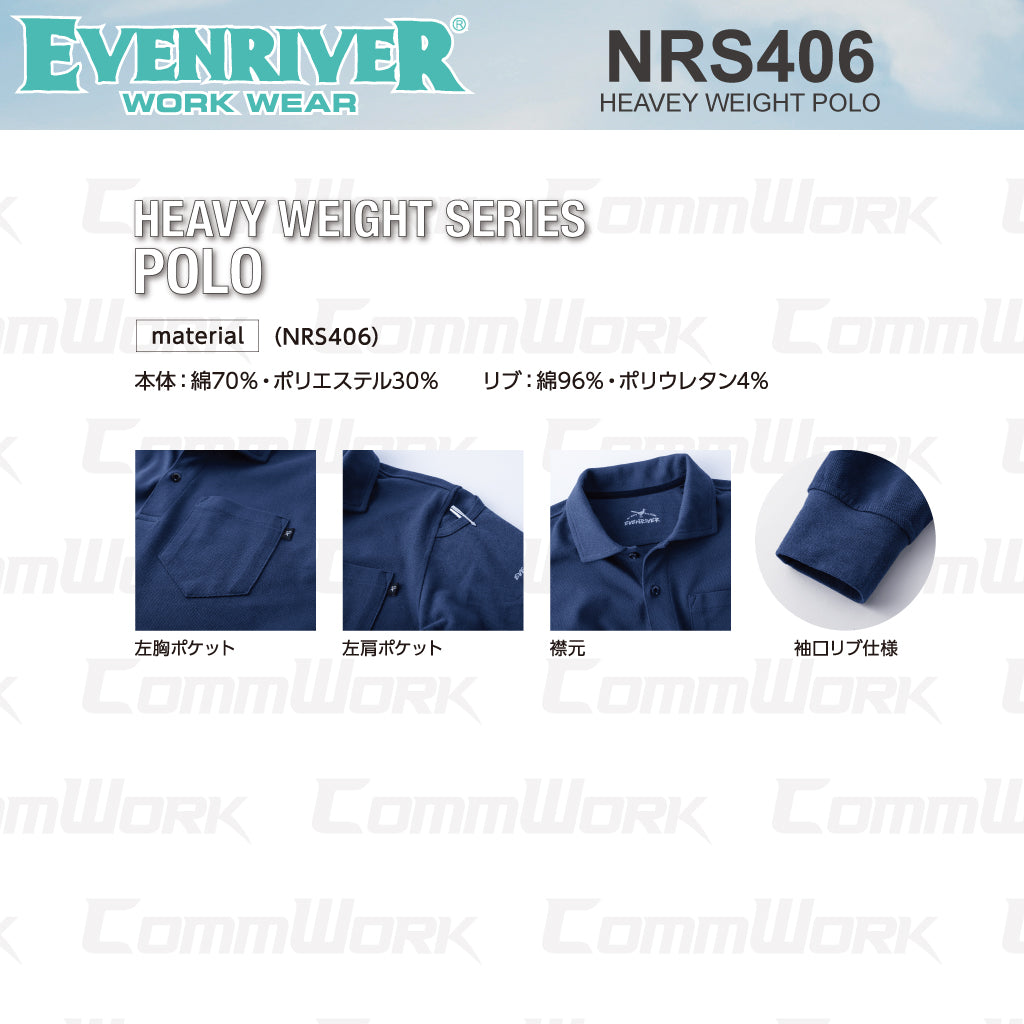 イーブンリバー NRS406 ヘビーウェイトポロシャツ（長袖） やわらか肌触り 綿混 型崩れ防止 作業服 EVENRIVER