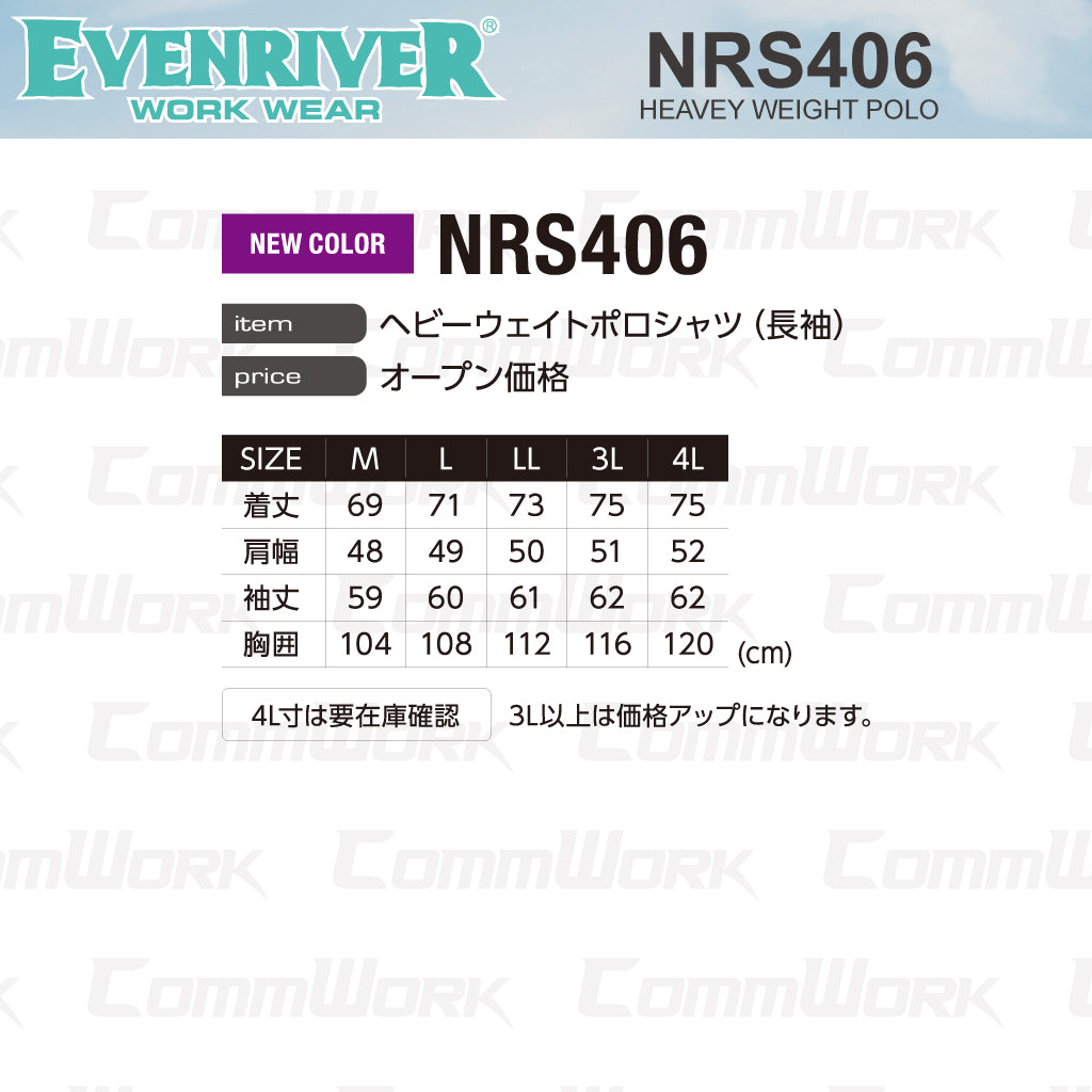 イーブンリバー NRS406 ヘビーウェイトポロシャツ（長袖） やわらか肌触り 綿混 型崩れ防止 作業服 EVENRIVER