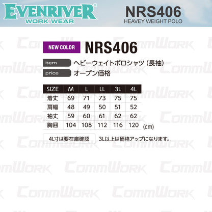 イーブンリバー NRS406 ヘビーウェイトポロシャツ（長袖） やわらか肌触り 綿混 型崩れ防止 作業服 EVENRIVER