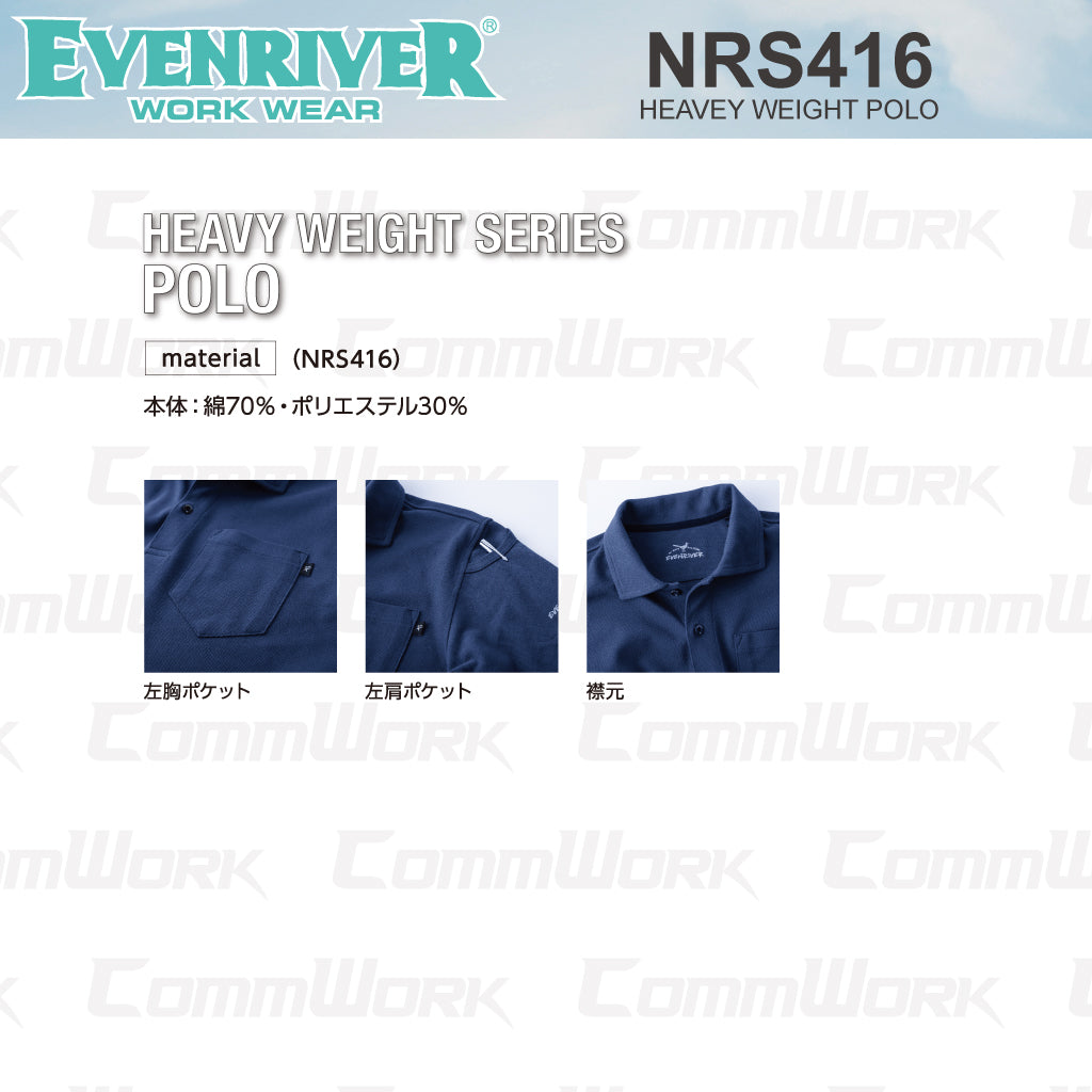 イーブンリバー NRS416 ヘビーウェイトポロシャツ（半袖）やわらか肌触り 綿混 型崩れ防止 作業服 半袖ポロ EVENRIVER