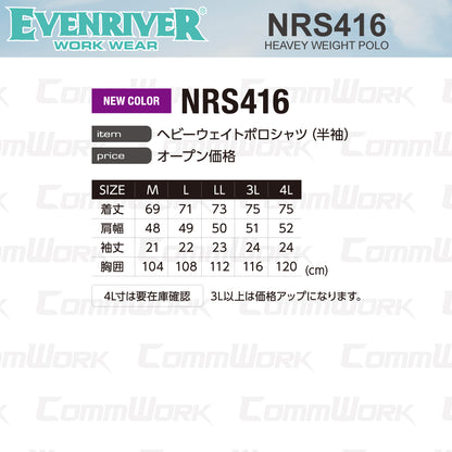 イーブンリバー NRS416 ヘビーウェイトポロシャツ（半袖）やわらか肌触り 綿混 型崩れ防止 作業服 半袖ポロ EVENRIVER