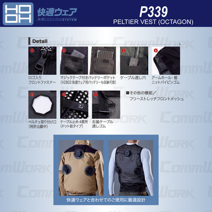 HOOH 快適ウェア P339 ペルチェベスト（八角形） ストレッチ 通気性 消臭 ワークインナー 空調服併用最適モデル 村上被服