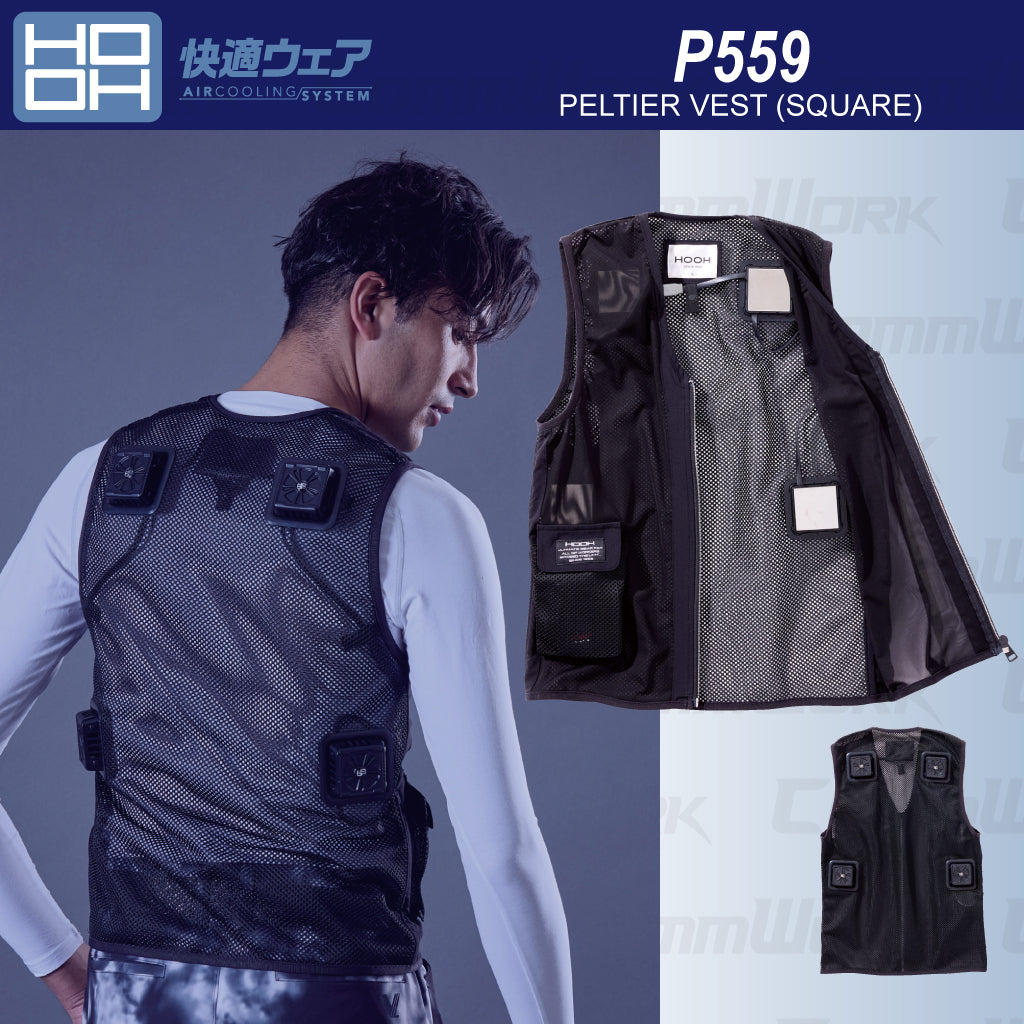 HOOH 快適ウェア P559 ペルチェベスト（四角形） フルハーネス対応 ストレッチ 通気性 消臭 空調服併用最適モデル 村上被服