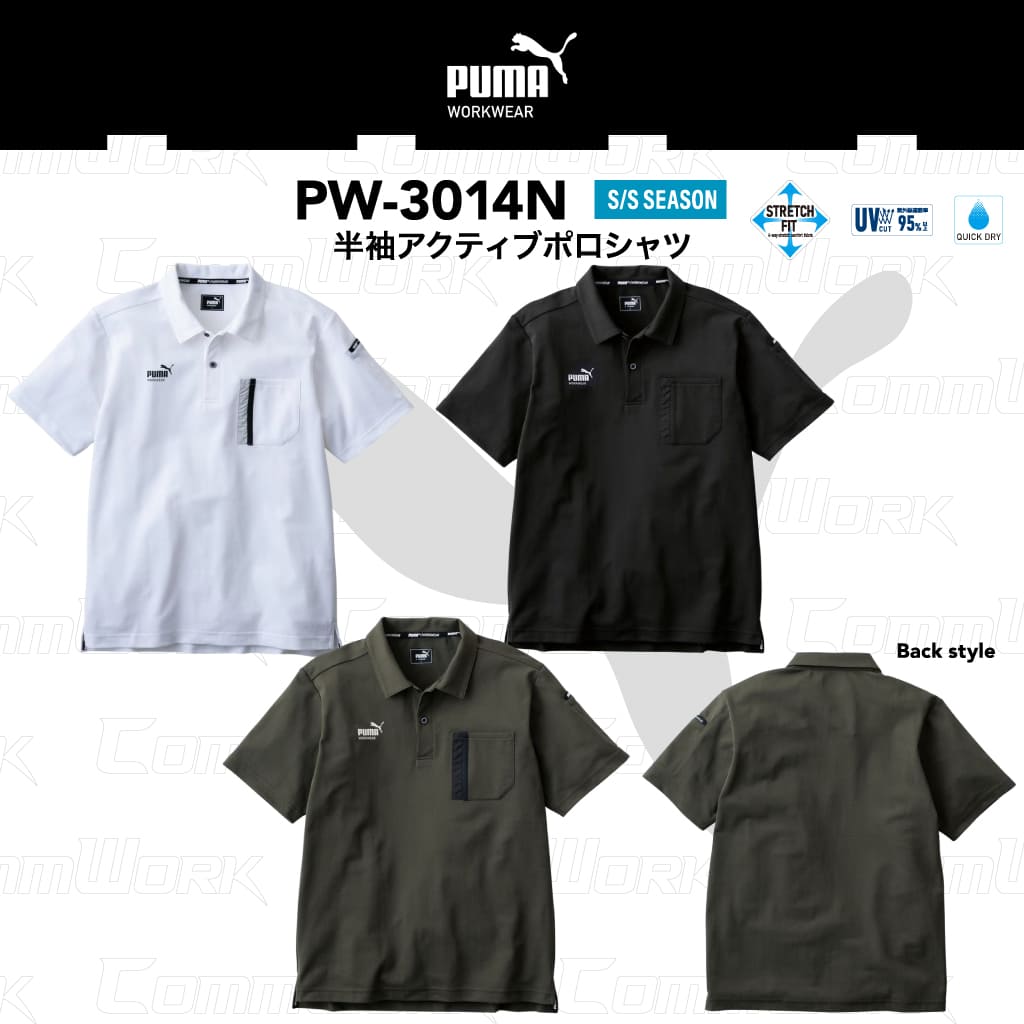 PUMA WORK PW-3014N 半袖アクティブポロシャツ ストレッチ カノコ 吸汗速乾 UVカット95% 異素材胸ポケット 脇消臭テープ 作業服 作業着 プーマ ユニワールド
