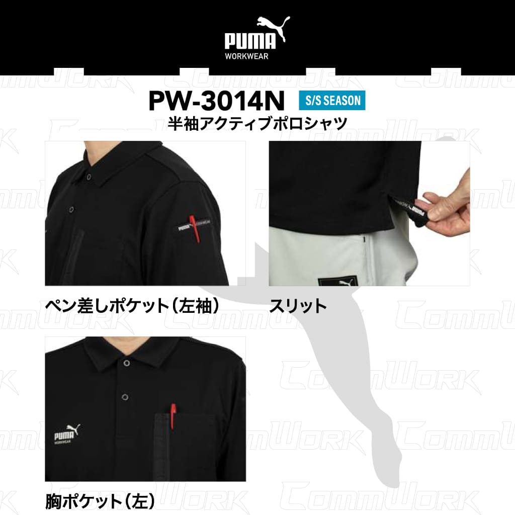 PUMA WORK PW-3014N 半袖アクティブポロシャツ ストレッチ カノコ 吸汗速乾 UVカット95% 異素材胸ポケット 脇消臭テープ 作業服 作業着 プーマ ユニワールド