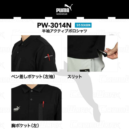 PUMA WORK PW-3014N 半袖アクティブポロシャツ ストレッチ カノコ 吸汗速乾 UVカット95% 異素材胸ポケット 脇消臭テープ 作業服 作業着 プーマ ユニワールド