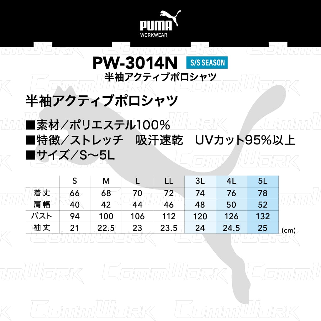 PUMA WORK PW-3014N 半袖アクティブポロシャツ ストレッチ カノコ 吸汗速乾 UVカット95% 異素材胸ポケット 脇消臭テープ 作業服 作業着 プーマ ユニワールド