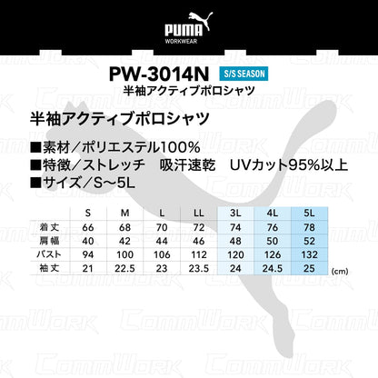 PUMA WORK PW-3014N 半袖アクティブポロシャツ ストレッチ カノコ 吸汗速乾 UVカット95% 異素材胸ポケット 脇消臭テープ 作業服 作業着 プーマ ユニワールド