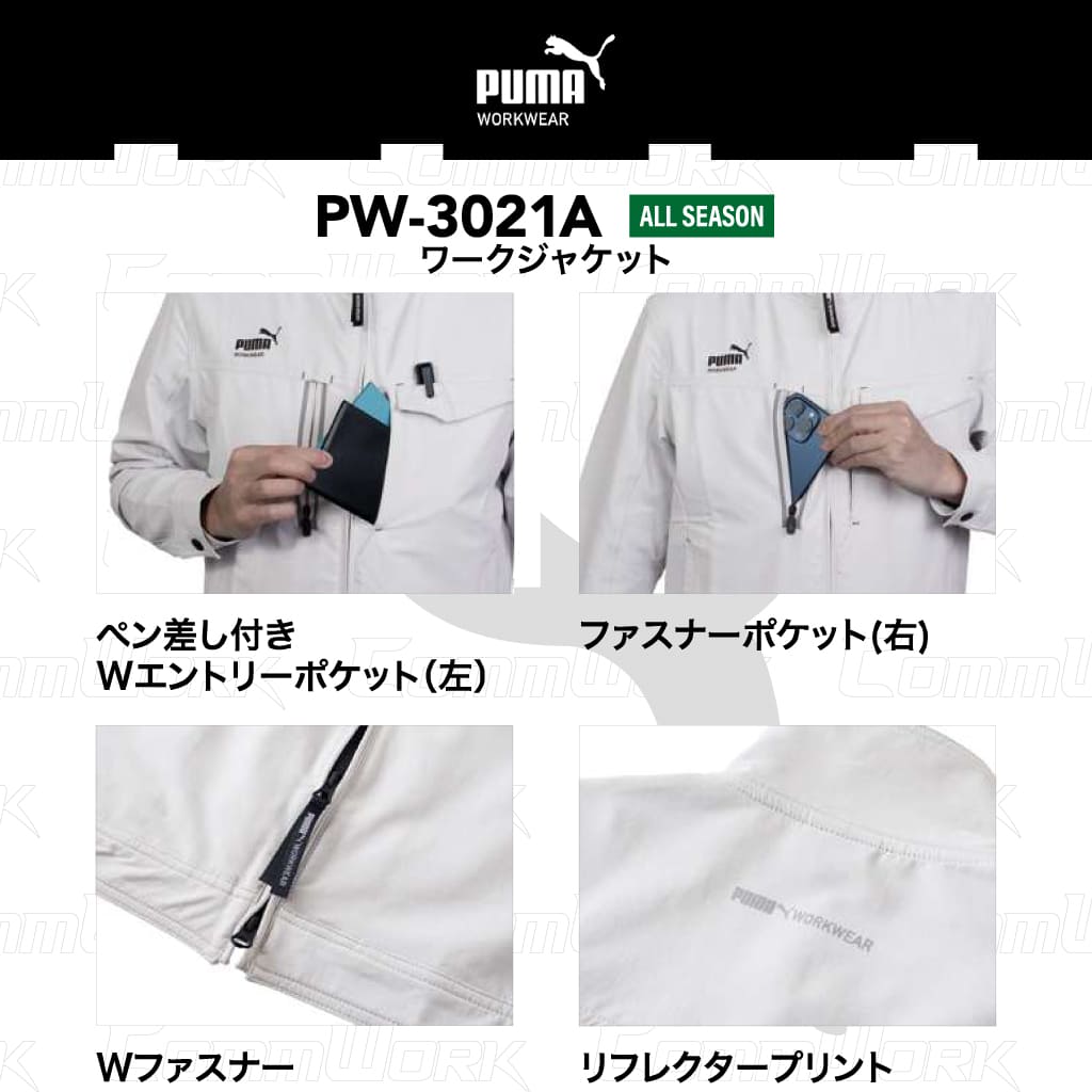 PUMA WORK ワークジャケット PW-3021A 4WAYストレッチ オールシーズン ブルゾン Wエントリーポケット 作業服 作業着 プーマ メンズ