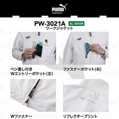 PUMA WORK ワークジャケット PW-3021A 4WAYストレッチ オールシーズン ブルゾン Wエントリーポケット 作業服 作業着 プーマ メンズ