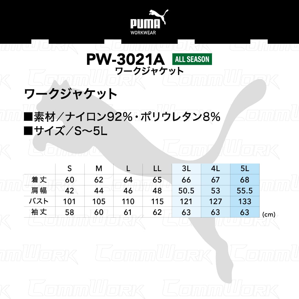 PUMA WORK ワークジャケット PW-3021A 4WAYストレッチ オールシーズン ブルゾン Wエントリーポケット 作業服 作業着 プーマ メンズ