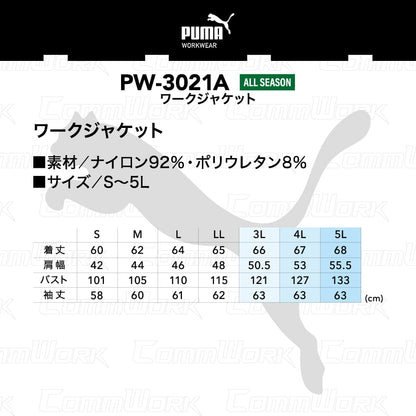 PUMA WORK ワークジャケット PW-3021A 4WAYストレッチ オールシーズン ブルゾン Wエントリーポケット 作業服 作業着 プーマ メンズ