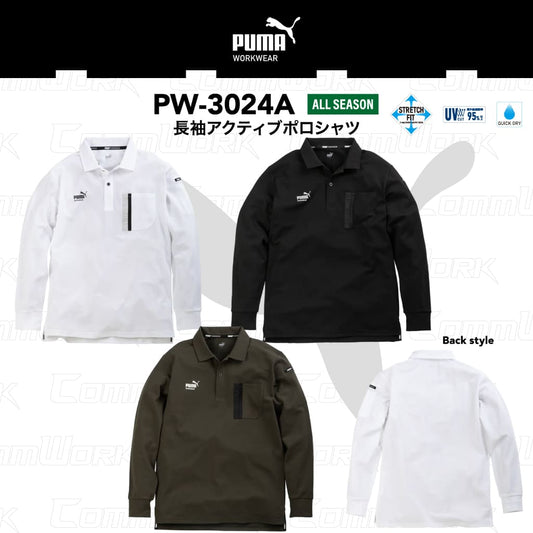 PUMA WORK PW-3024A 長袖アクティブポロシャツ ストレッチ 吸汗速乾 UVカット95% 襟裏ロゴ イージーケア 作業服 作業着 プーマ ユニワールド