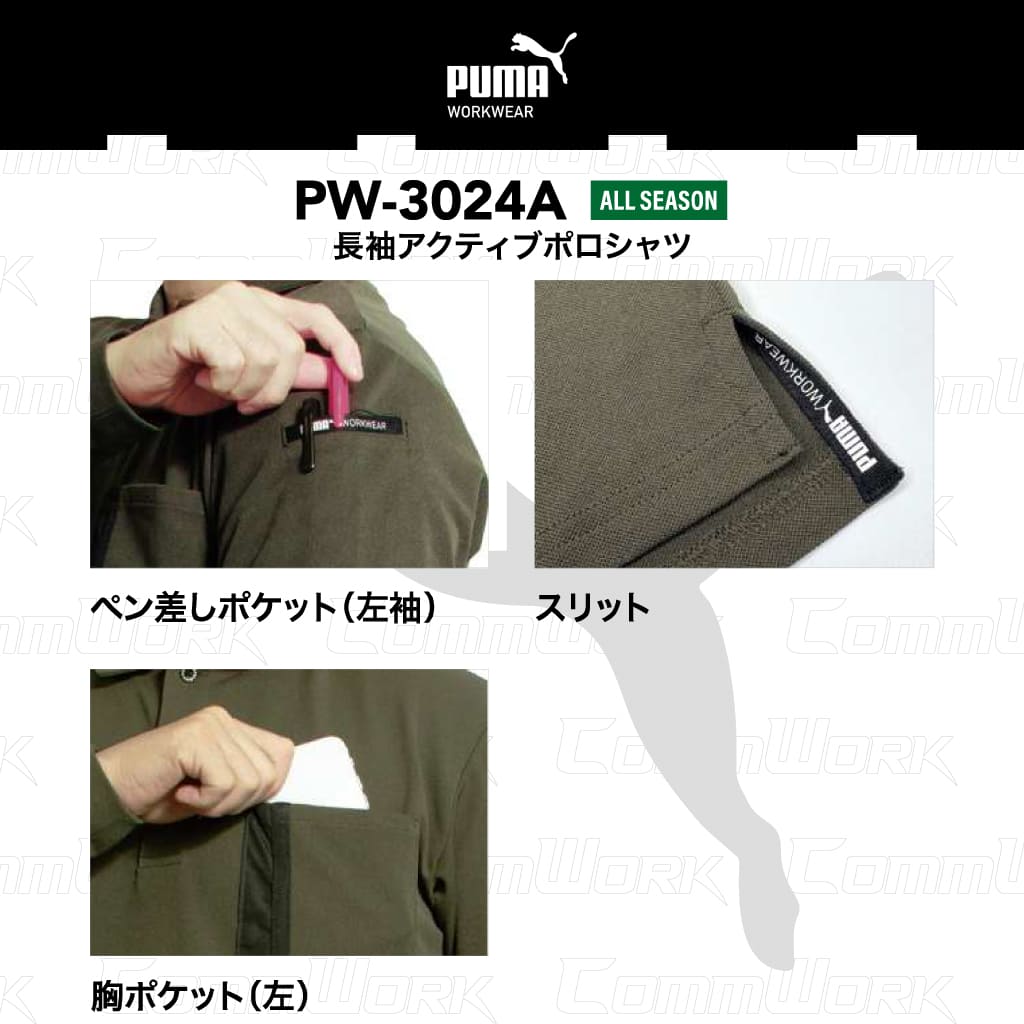 PUMA WORK PW-3024A 長袖アクティブポロシャツ ストレッチ 吸汗速乾 UVカット95% 襟裏ロゴ イージーケア 作業服 作業着 プーマ ユニワールド