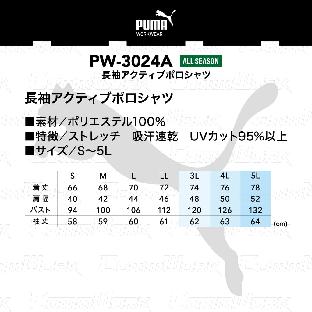 PUMA WORK PW-3024A 長袖アクティブポロシャツ ストレッチ 吸汗速乾 UVカット95% 襟裏ロゴ イージーケア 作業服 作業着 プーマ ユニワールド