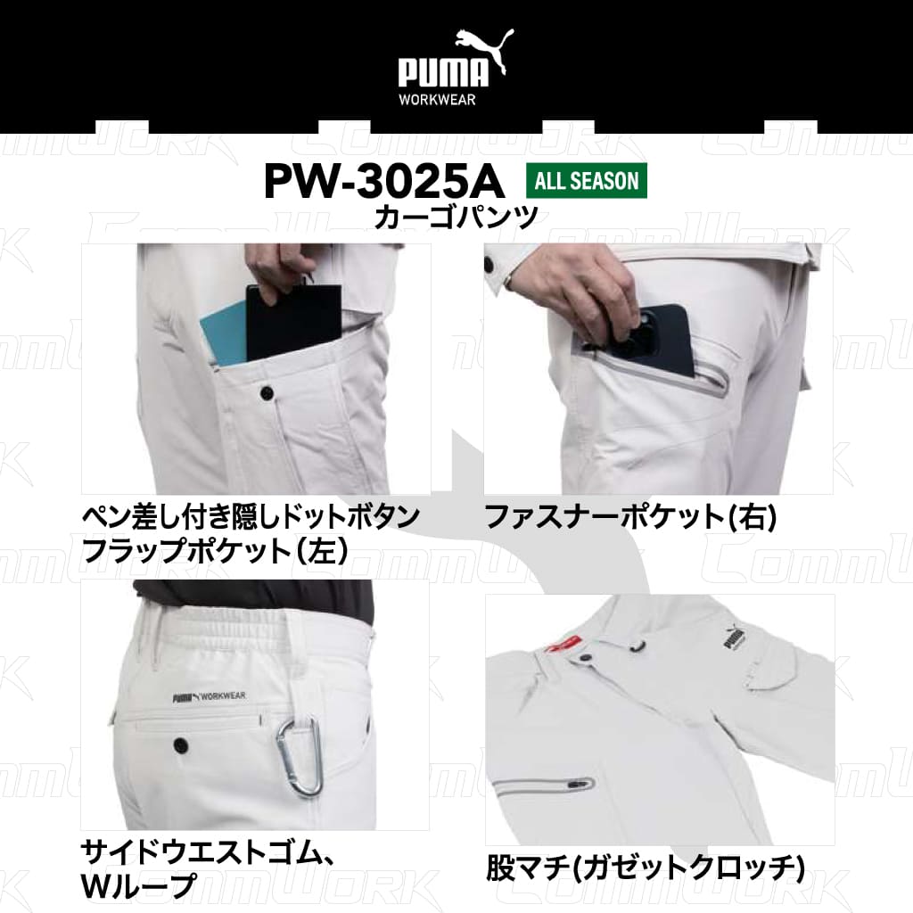 PUMA WORK カーゴパンツ PW-3025A 4WAYストレッチ オールシーズン 作業ズボン 作業服 作業着 プーマ メンズ