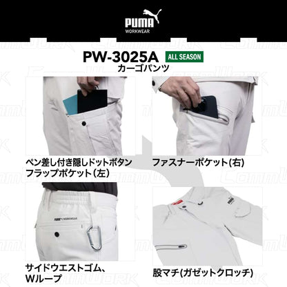 PUMA WORK カーゴパンツ PW-3025A 4WAYストレッチ オールシーズン 作業ズボン 作業服 作業着 プーマ メンズ