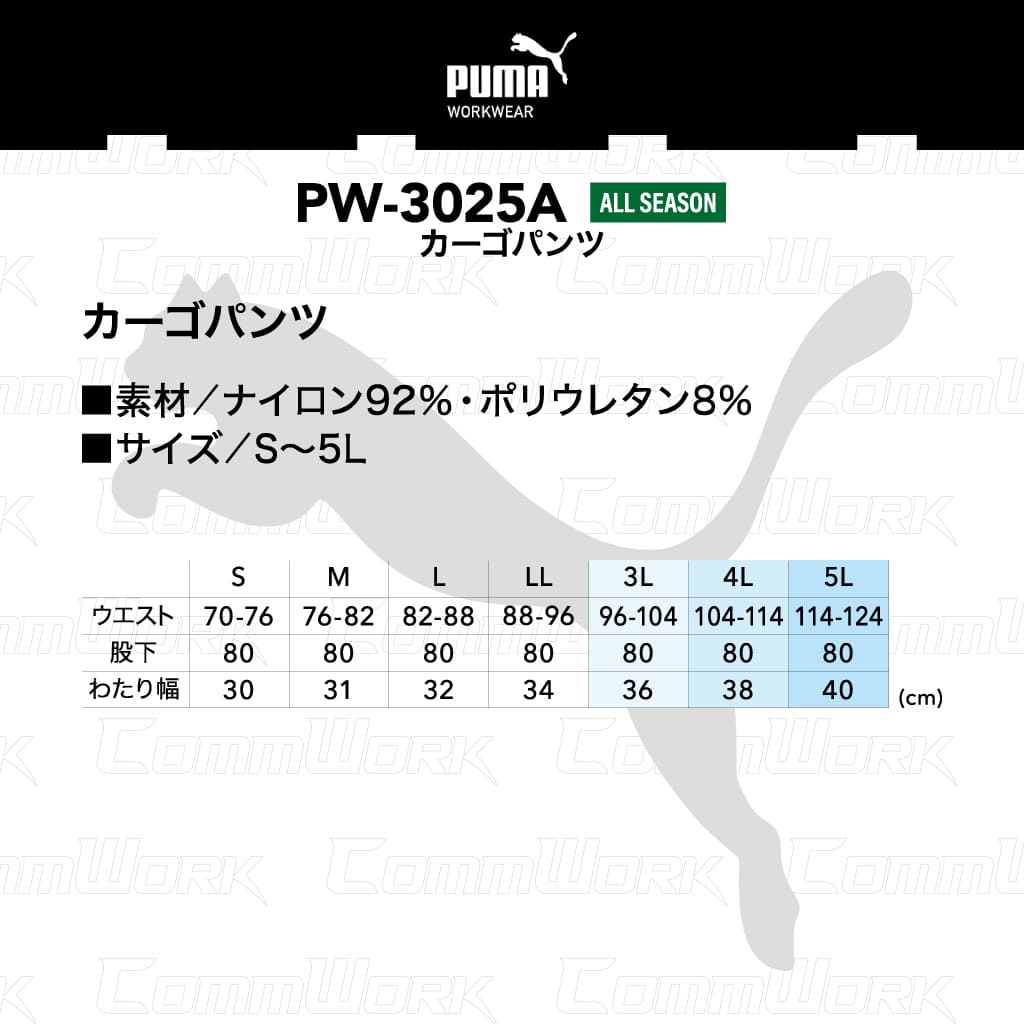 PUMA WORK カーゴパンツ PW-3025A 4WAYストレッチ オールシーズン 作業ズボン 作業服 作業着 プーマ メンズ