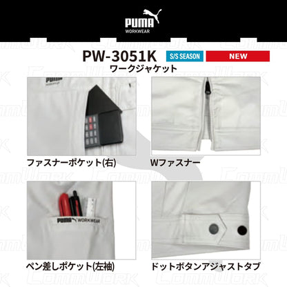 PUMA WORK ワークジャケット PW-3051 4WAYストレッチ 静電 帯電防止 春夏 ブルゾン 作業服 作業着 プーマ メンズ