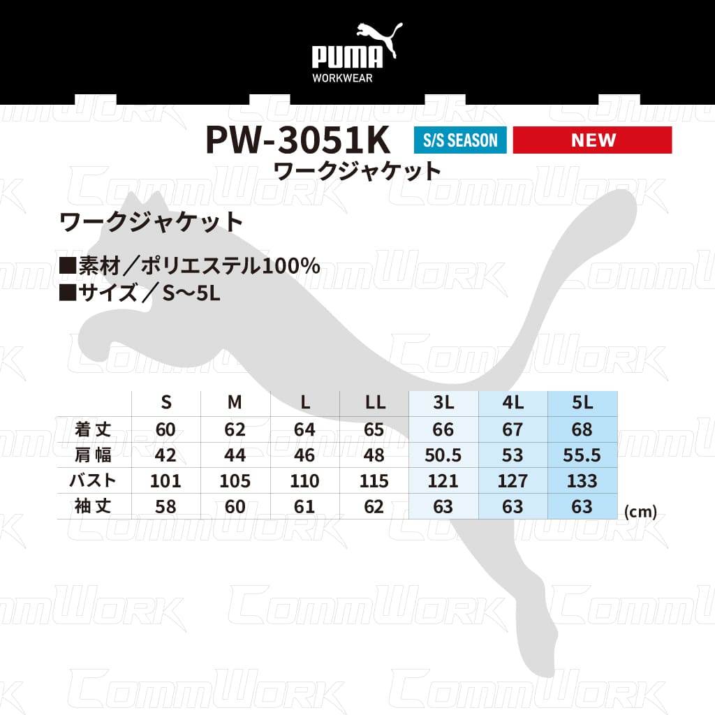 PUMA WORK ワークジャケット PW-3051 4WAYストレッチ 静電 帯電防止 春夏 ブルゾン 作業服 作業着 プーマ メンズ
