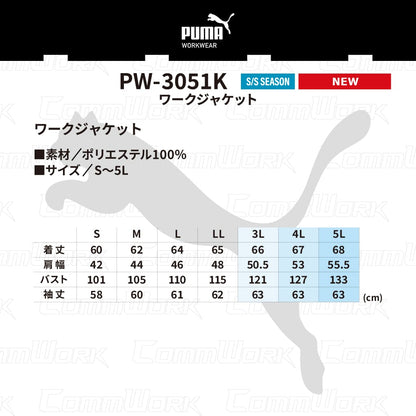 PUMA WORK ワークジャケット PW-3051 4WAYストレッチ 静電 帯電防止 春夏 ブルゾン 作業服 作業着 プーマ メンズ