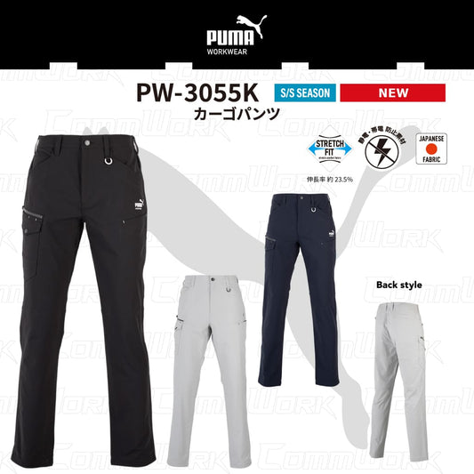PUMA WORK カーゴパンツ PW-3055 4WAYストレッチ 静電 帯電防止 春夏 作業ズボン 作業服 作業着 プーマ メンズ