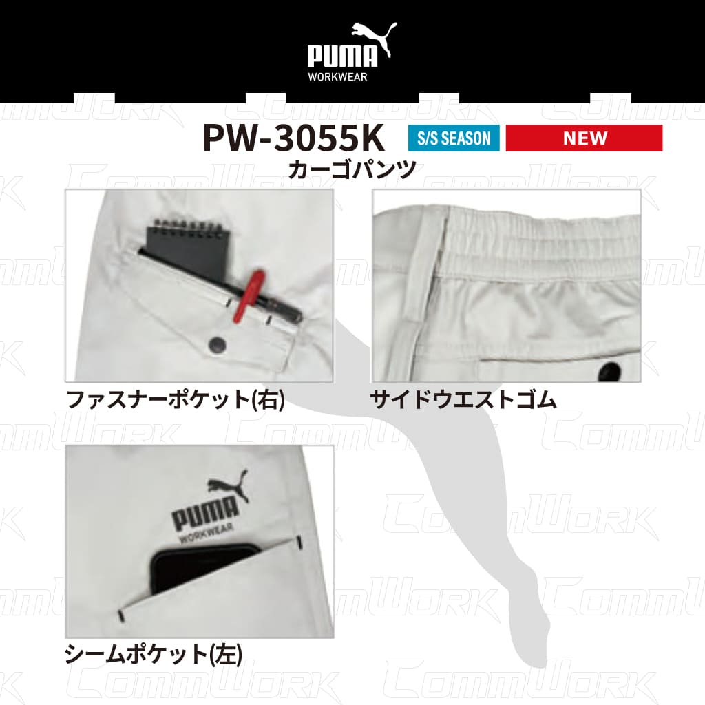 PUMA WORK カーゴパンツ PW-3055 4WAYストレッチ 静電 帯電防止 春夏 作業ズボン 作業服 作業着 プーマ メンズ