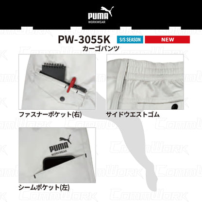 PUMA WORK カーゴパンツ PW-3055 4WAYストレッチ 静電 帯電防止 春夏 作業ズボン 作業服 作業着 プーマ メンズ